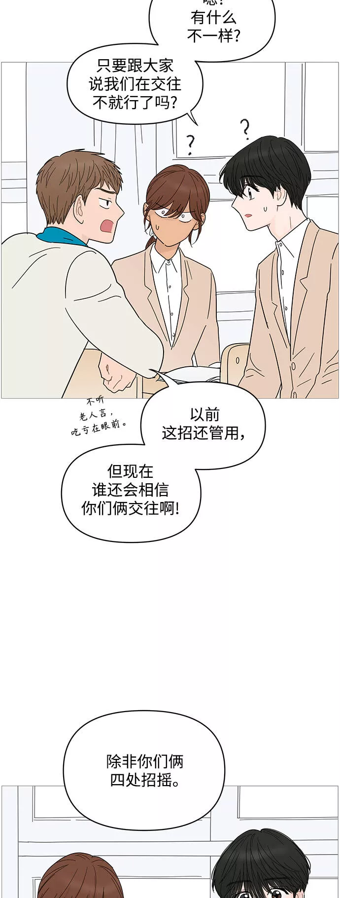 你的微笑在香港漫画,第73话11图