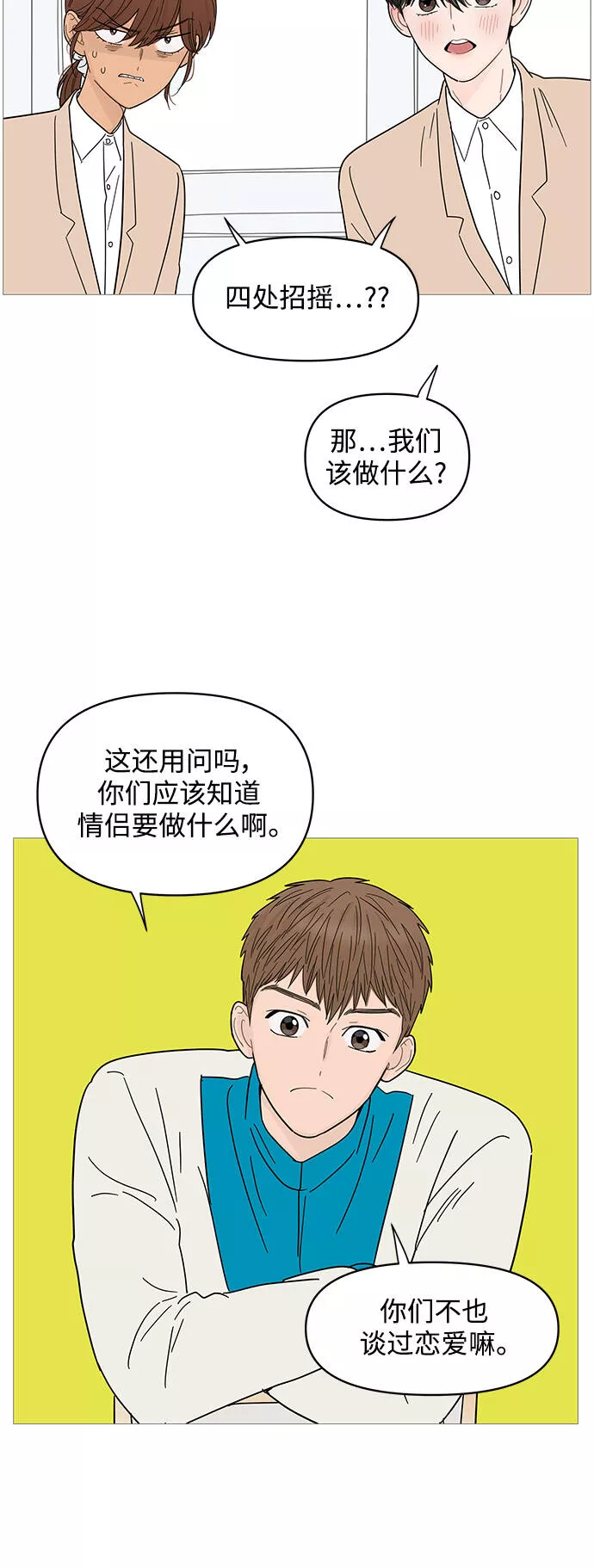 你的微笑在香港漫画,第73话12图