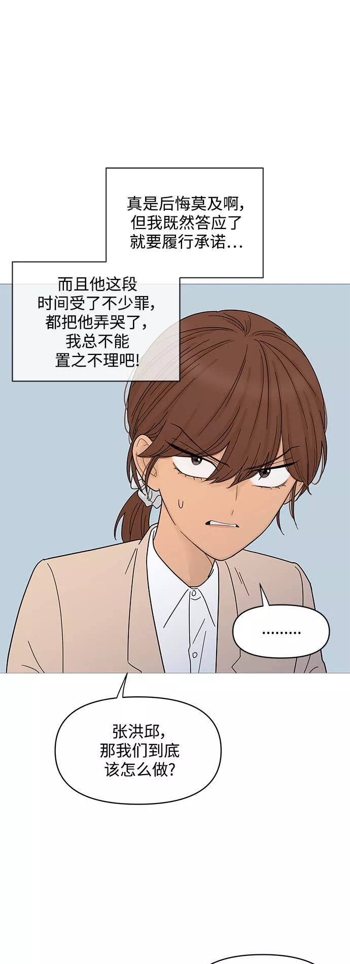 你的微笑在香港漫画,第73话19图