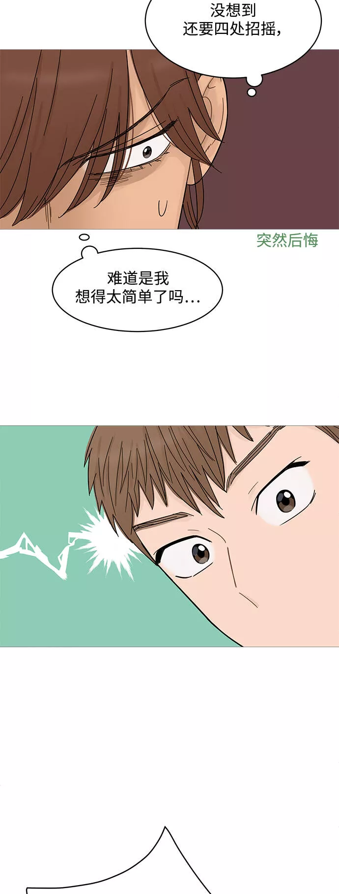 你的微笑在香港漫画,第73话16图