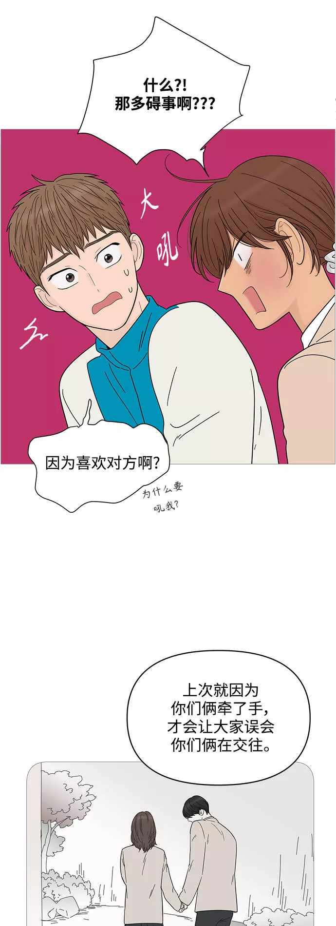 你的微笑在香港漫画,第73话22图