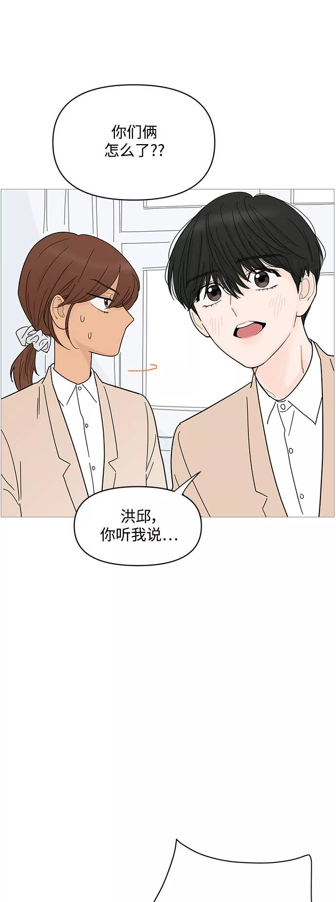 你的微笑在香港漫画,第73话6图