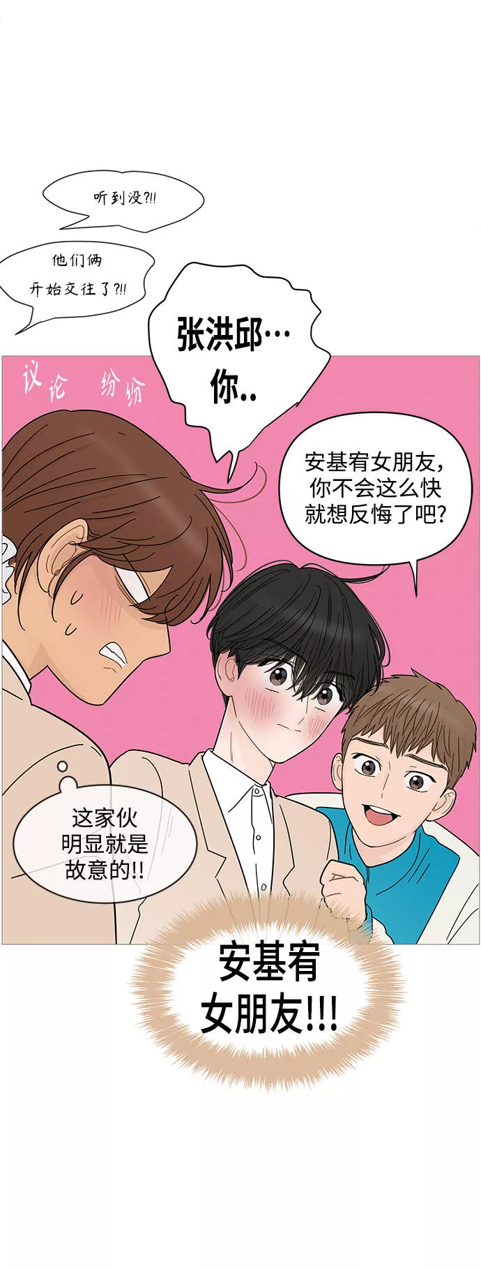 你的微笑在香港漫画,第73话18图