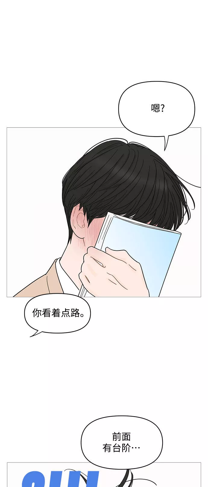 你的微笑在香港漫画,第73话35图