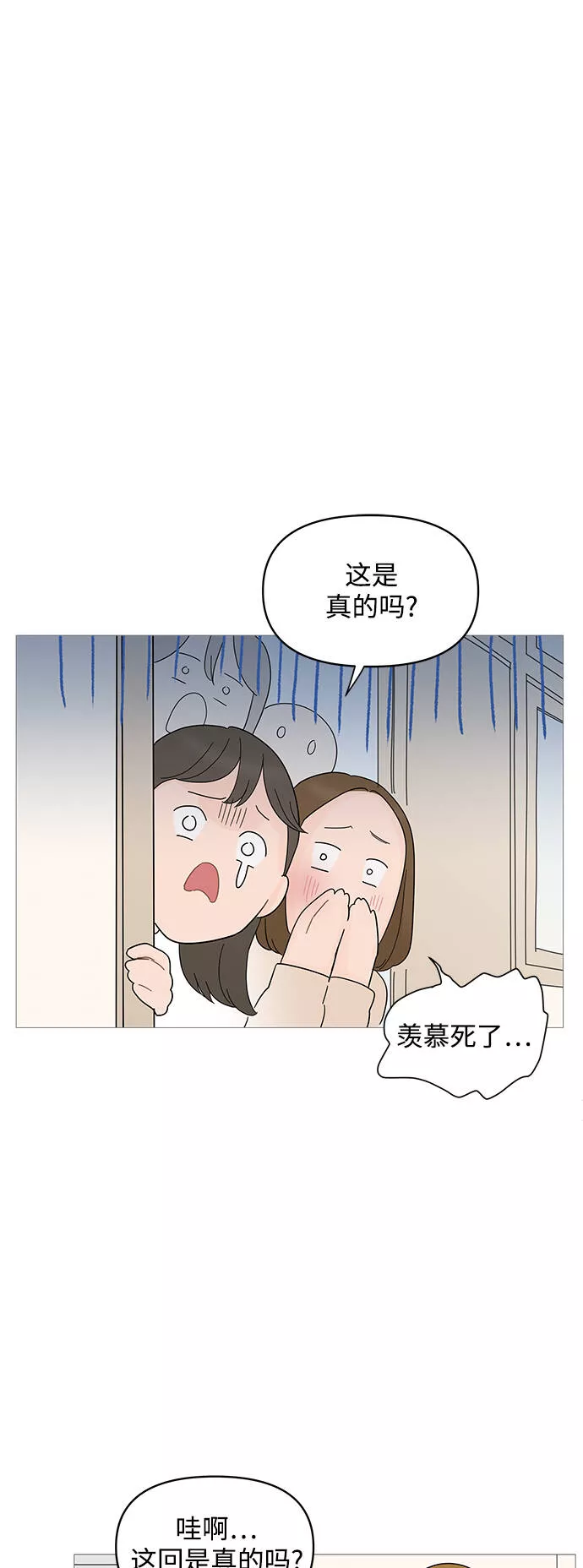 你的微笑在香港漫画,第73话31图