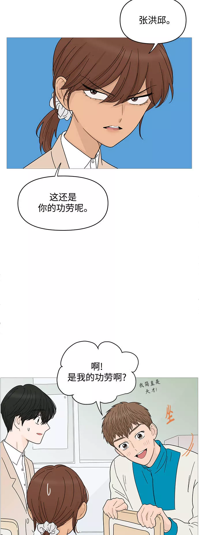 你的微笑在香港漫画,第73话8图