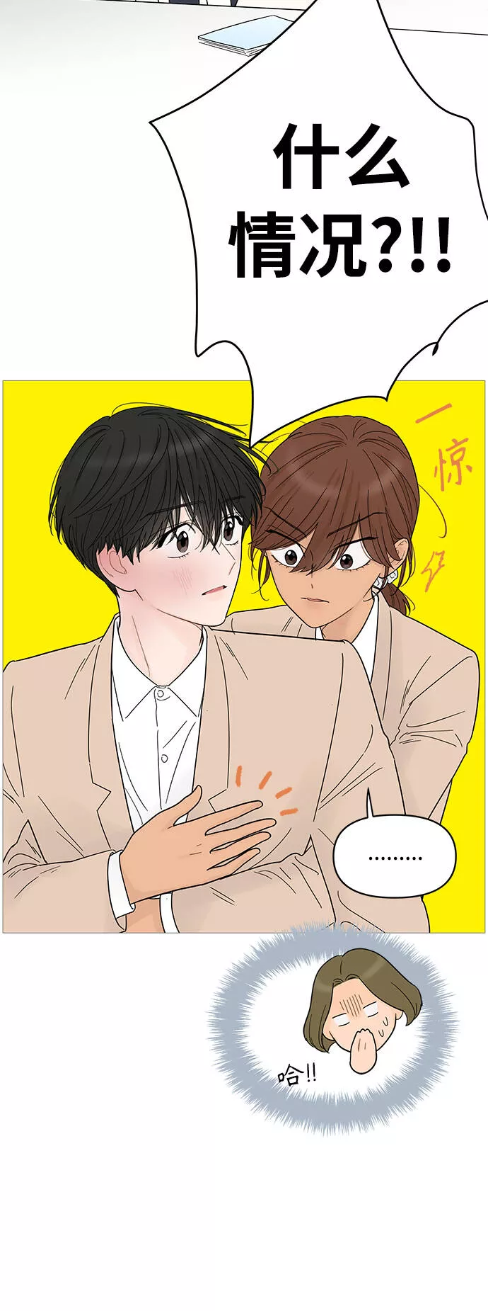 你的微笑是那么的甜漫画,第74话10图