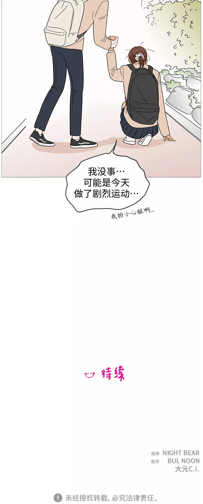 你的微笑是那么的甜漫画,第74话44图