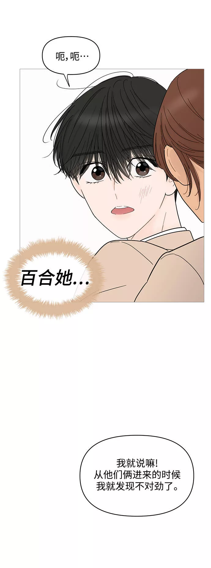 你的微笑是那么的甜漫画,第74话7图