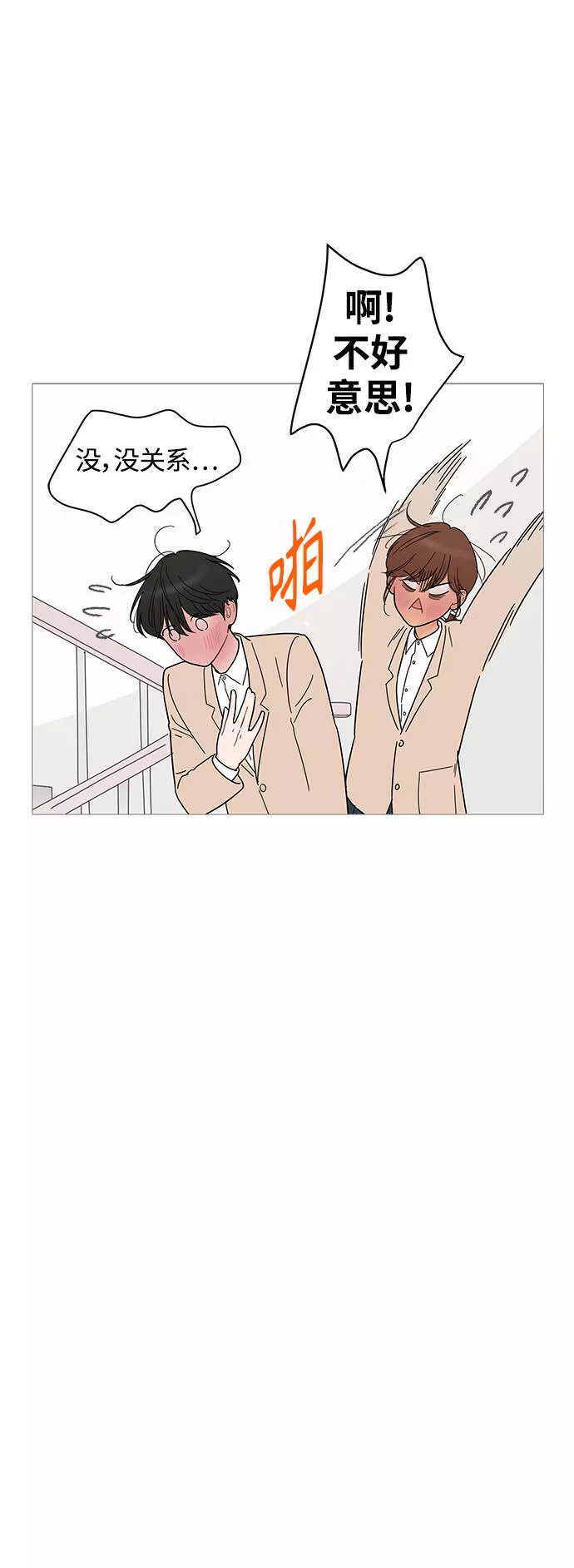 你的微笑是那么的甜漫画,第74话11图