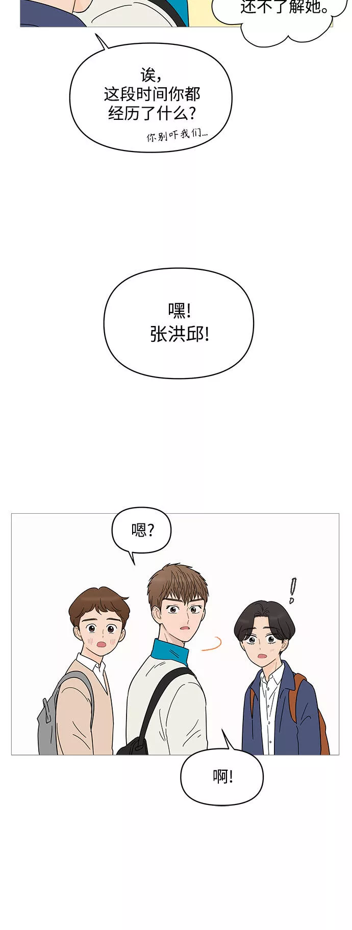 你的微笑是那么的甜漫画,第74话31图