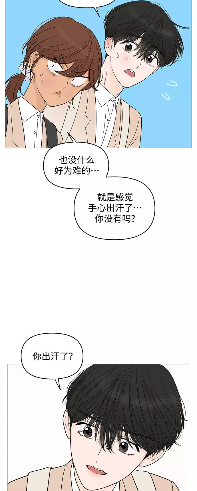 你的微笑是那么的甜漫画,第74话36图