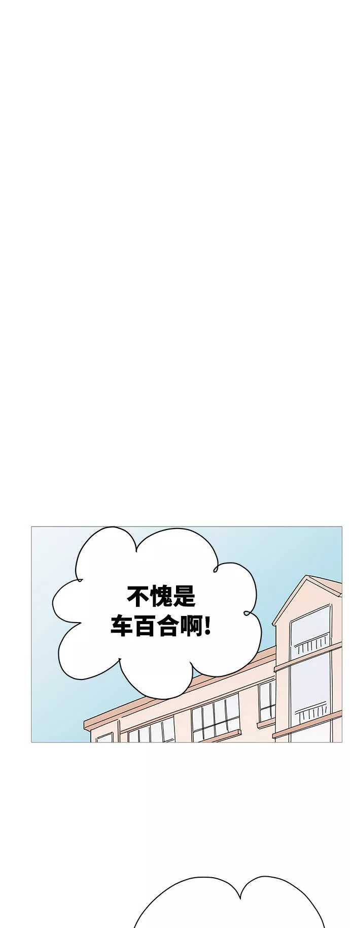 你的微笑是那么的甜漫画,第74话24图