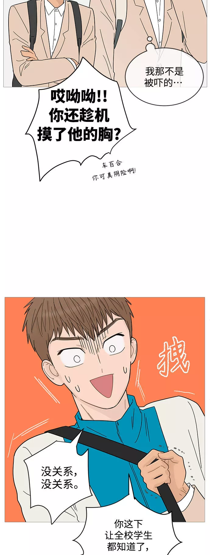 你的微笑是那么的甜漫画,第74话27图