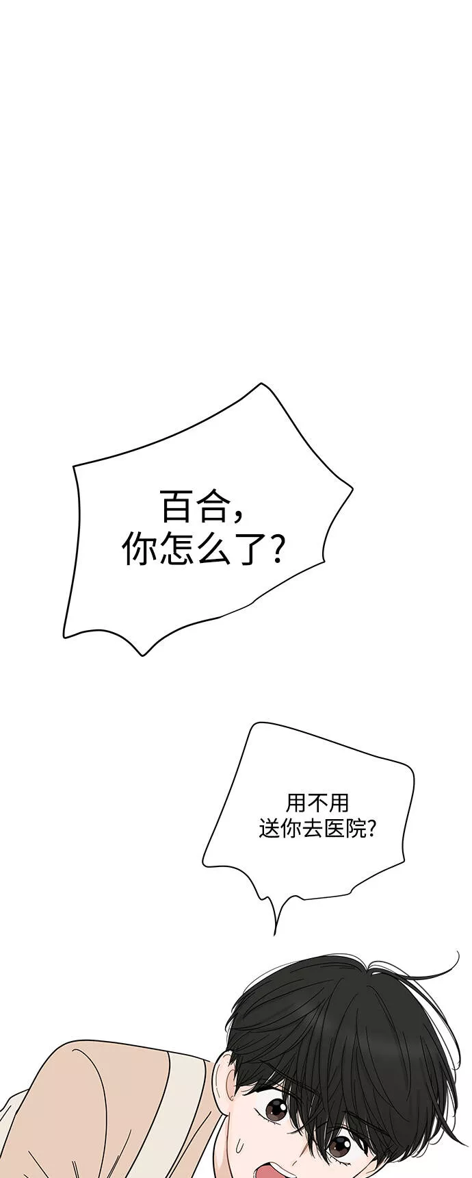 你的微笑是那么的甜漫画,第74话45图