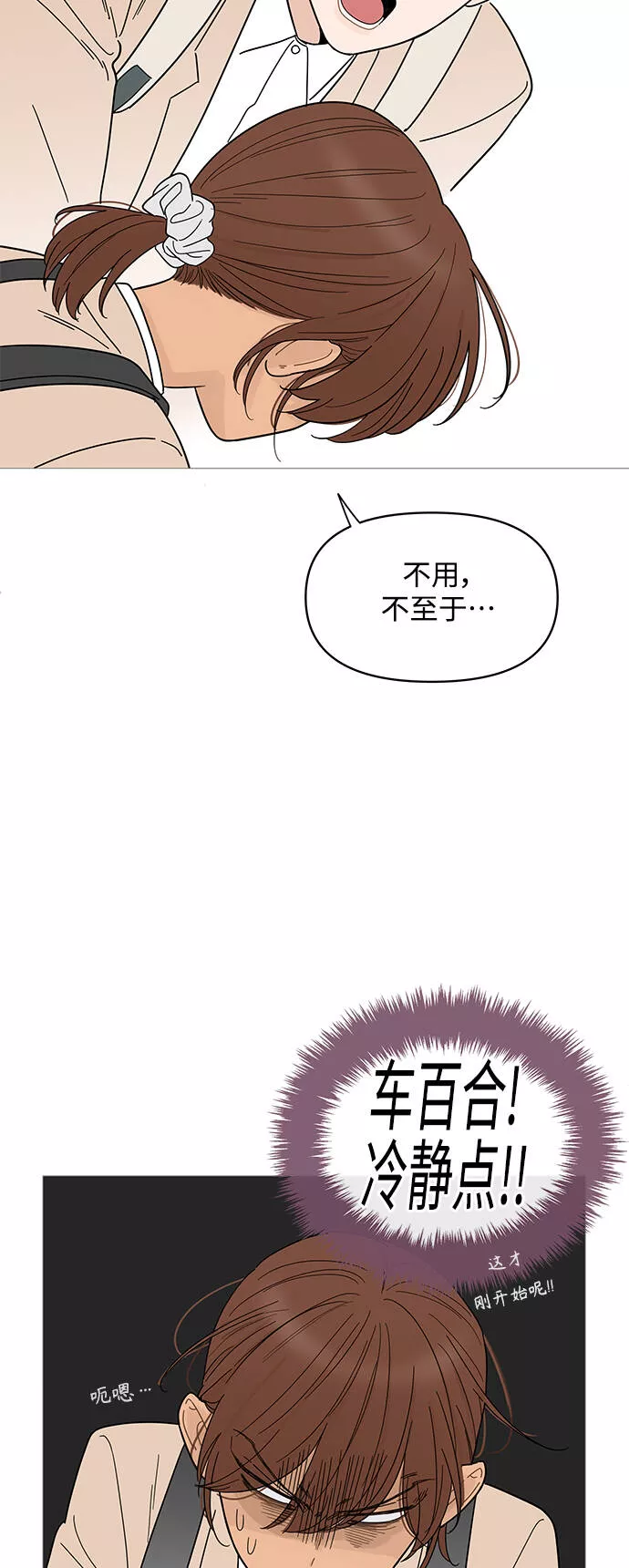 你的微笑是那么的甜漫画,第74话46图