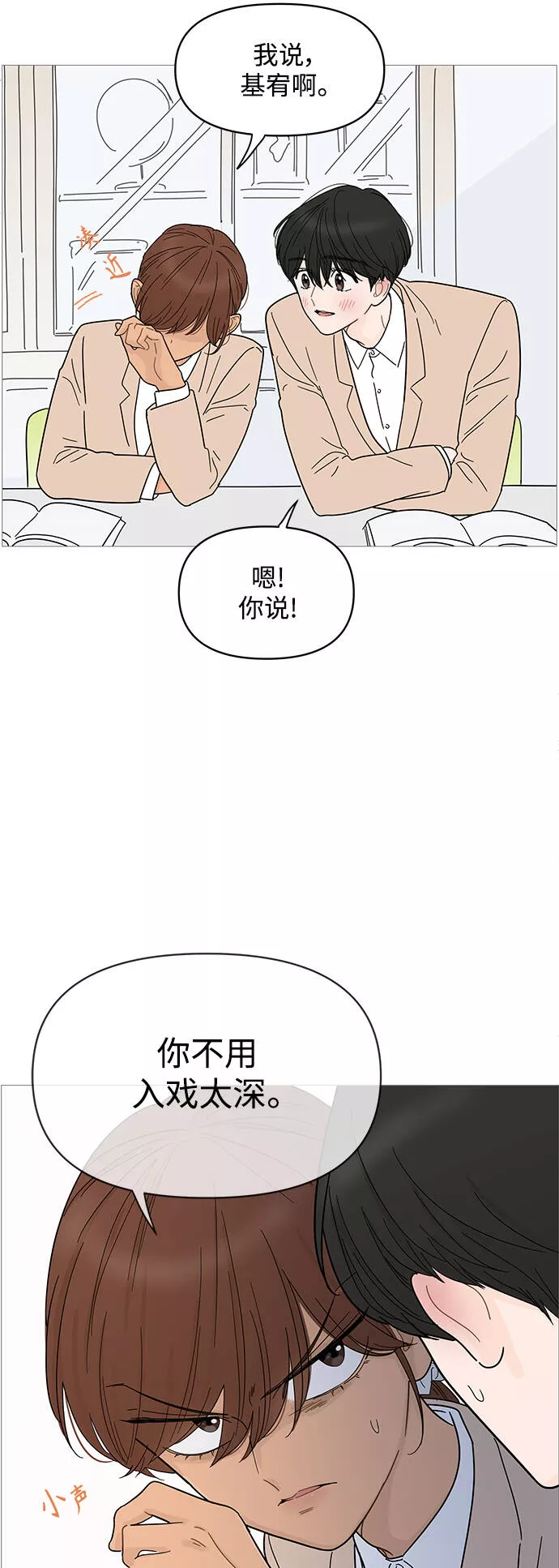 你的微笑是那么的甜漫画,第74话22图