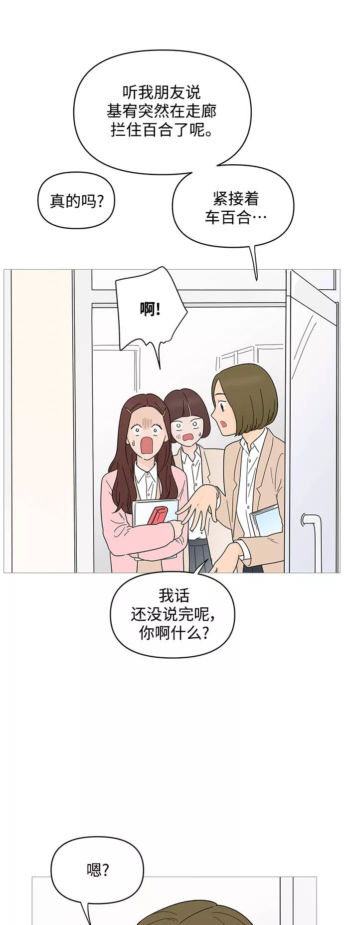 你的微笑是那么的甜漫画,第74话8图