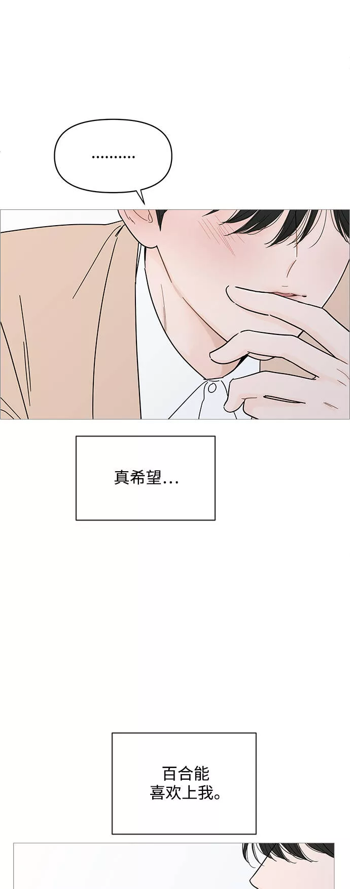 你的微笑是那么的甜漫画,第74话16图