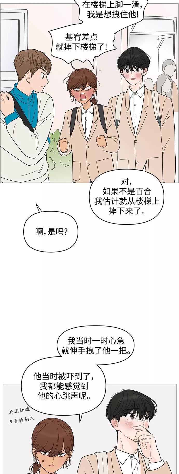 你的微笑是那么的甜漫画,第74话26图