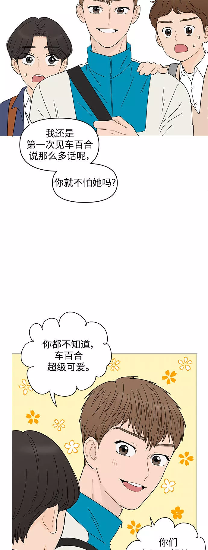 你的微笑是那么的甜漫画,第74话30图