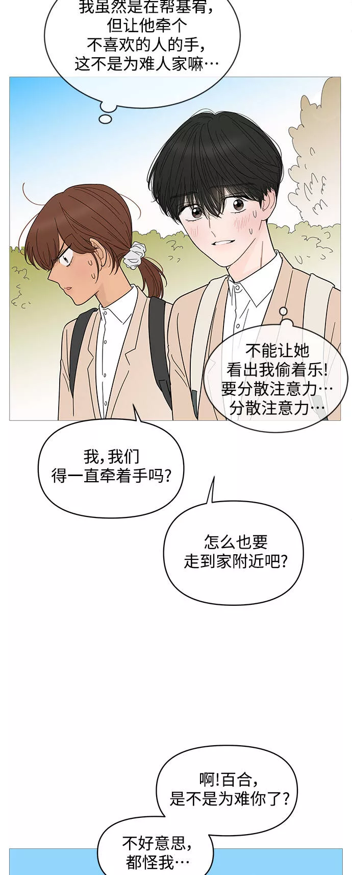 你的微笑是那么的甜漫画,第74话35图