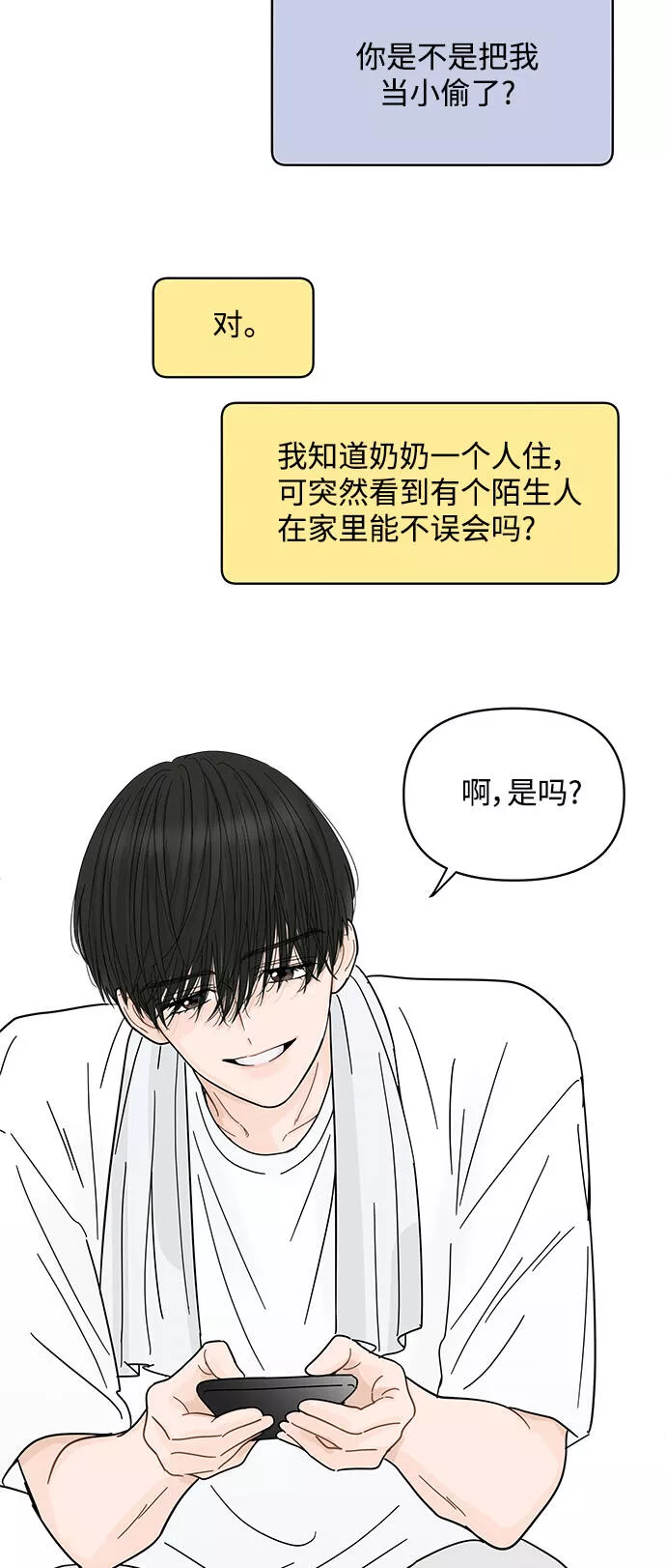 你的微笑在香港漫画,第75话31图