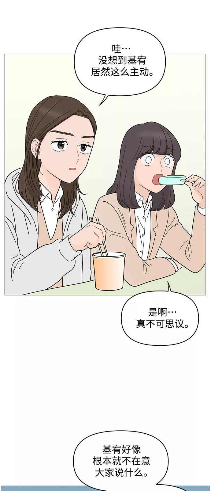 你的微笑在香港漫画,第75话8图