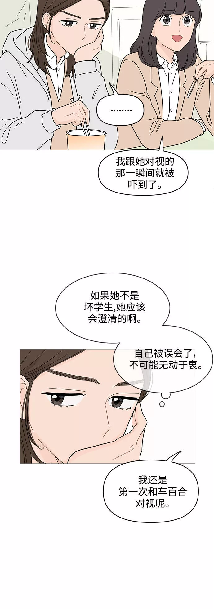 你的微笑在香港漫画,第75话15图