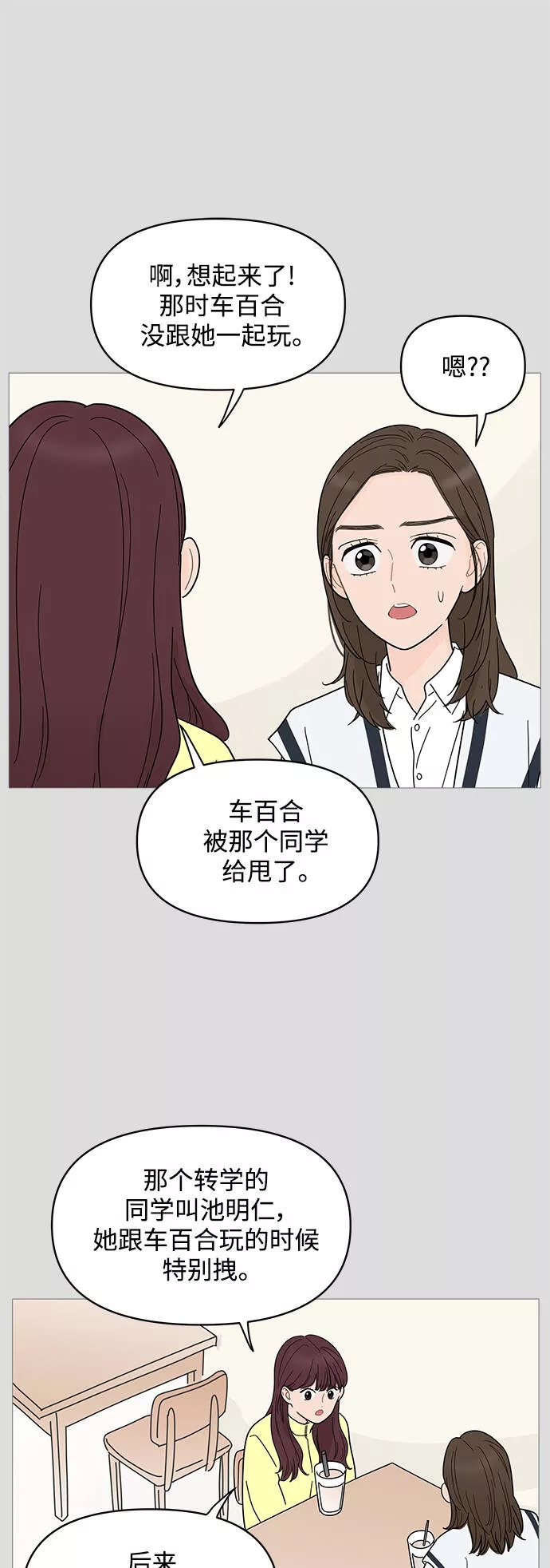 你的微笑在香港漫画,第75话12图