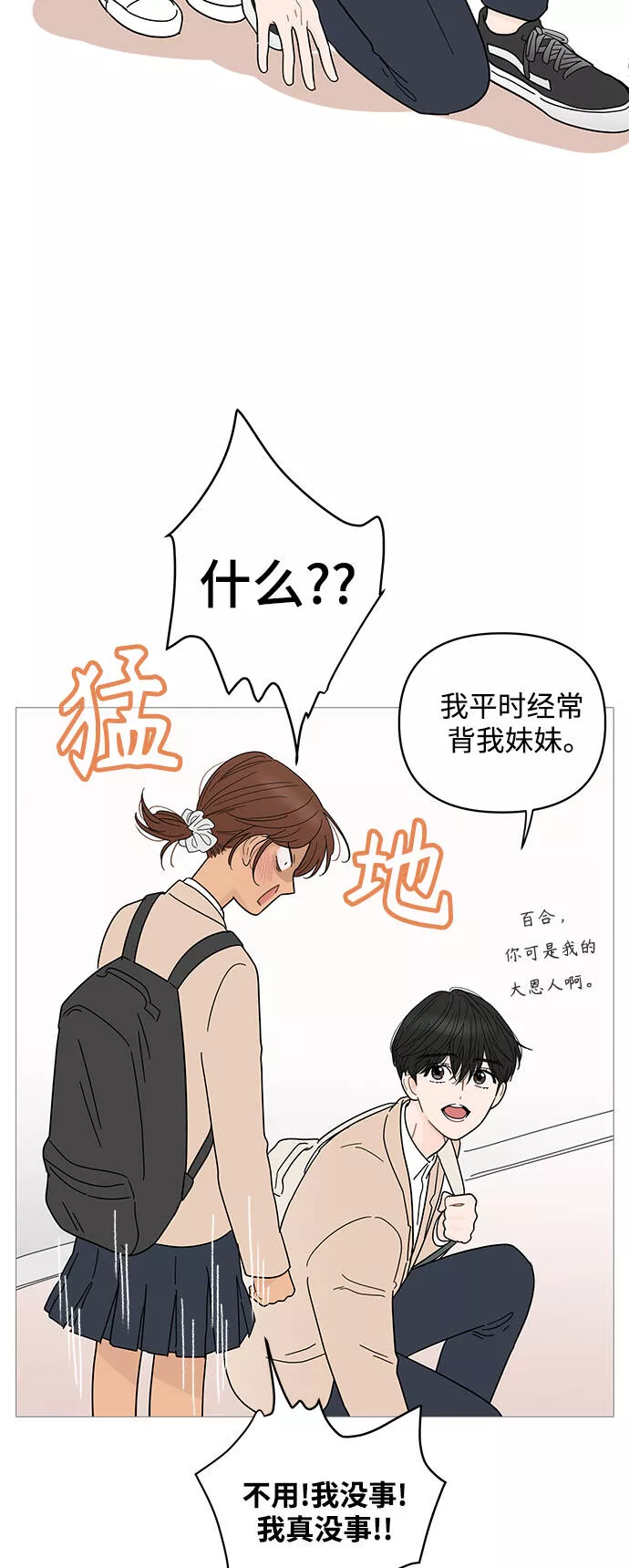 你的微笑在香港漫画,第75话4图