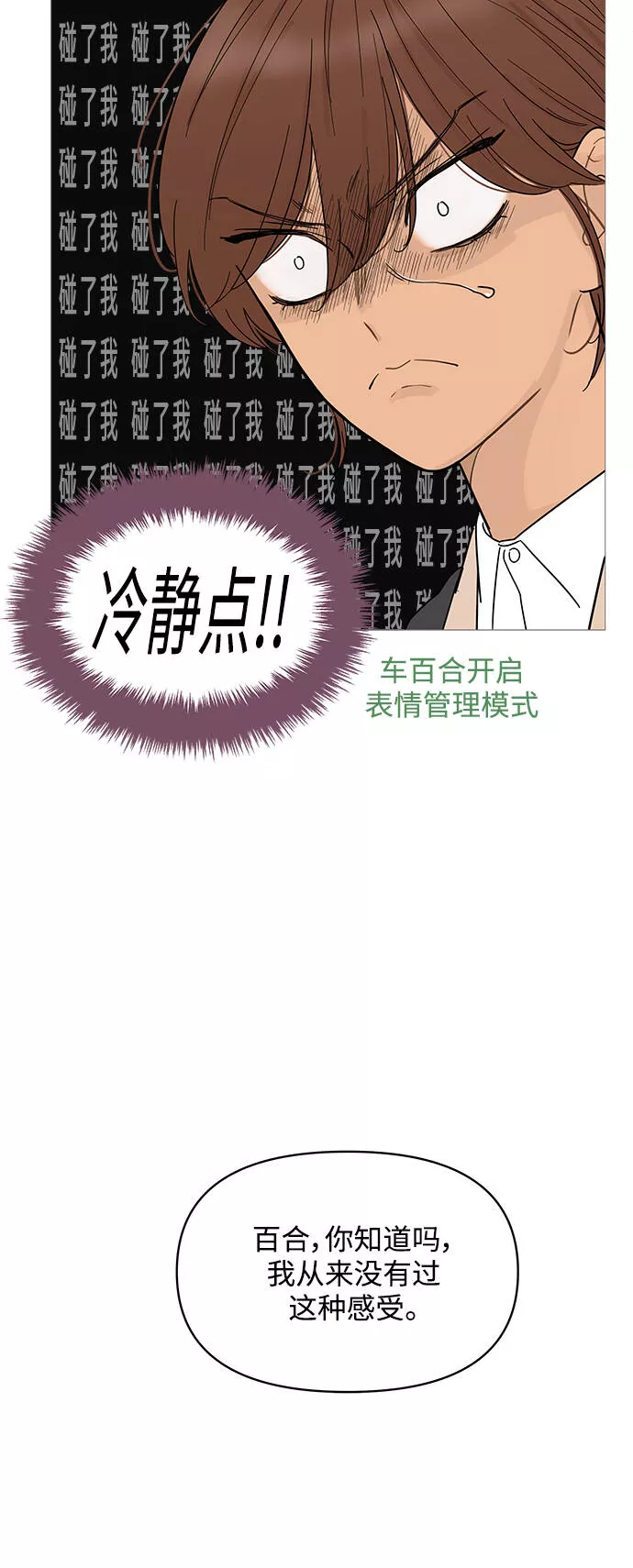 你的微笑在香港漫画,第75话41图