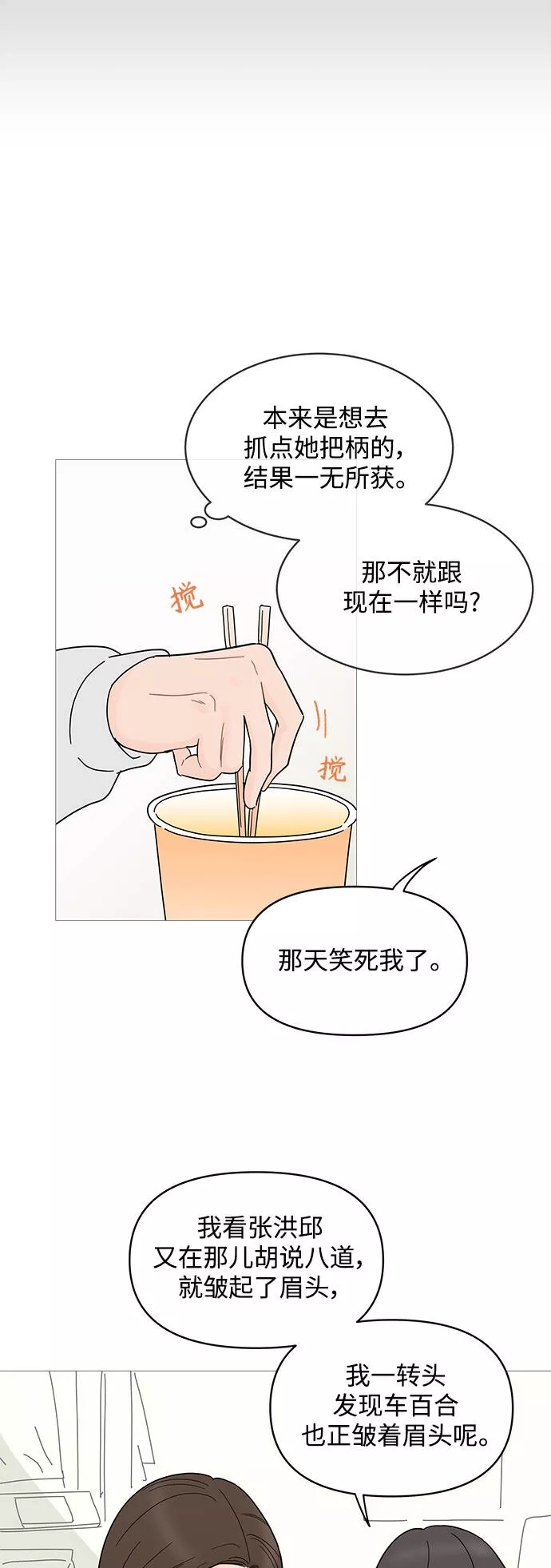 你的微笑在香港漫画,第75话14图