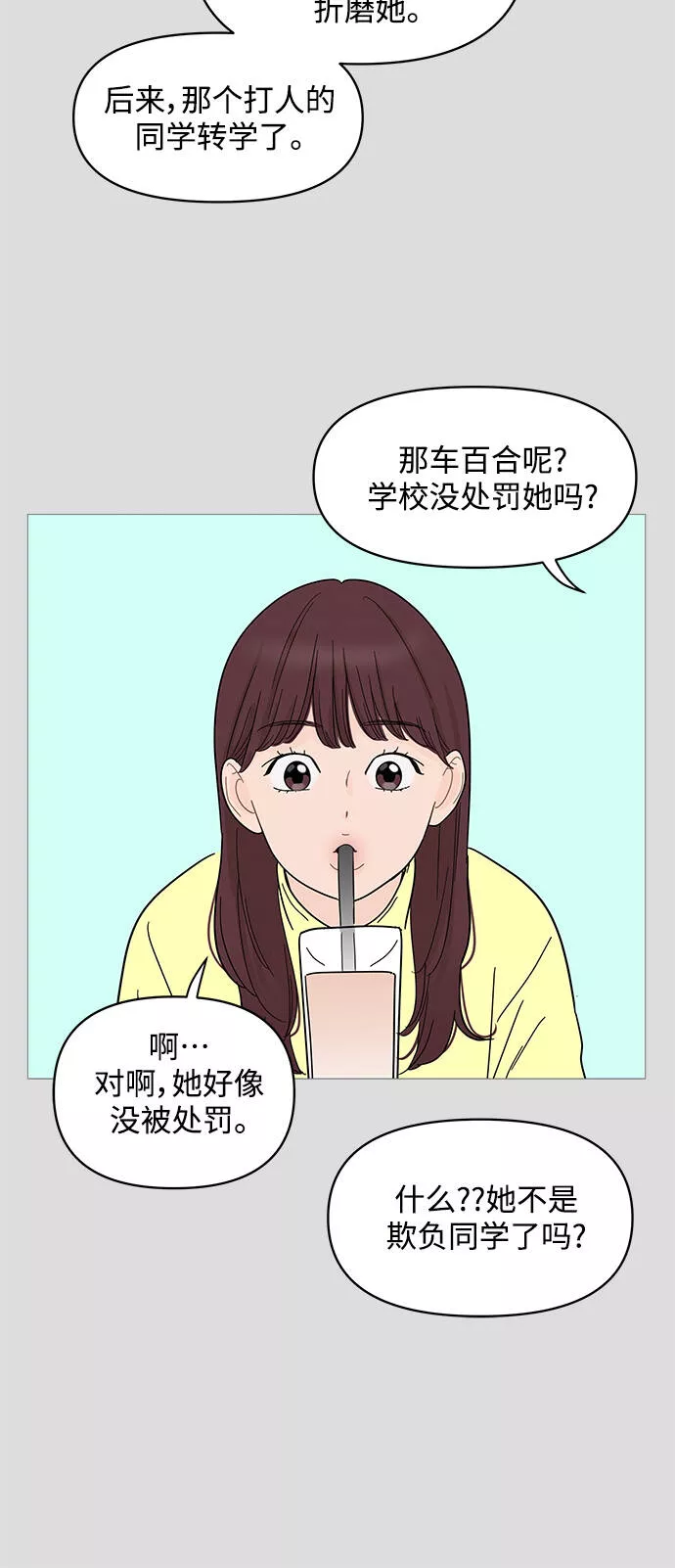 你的微笑在香港漫画,第75话11图