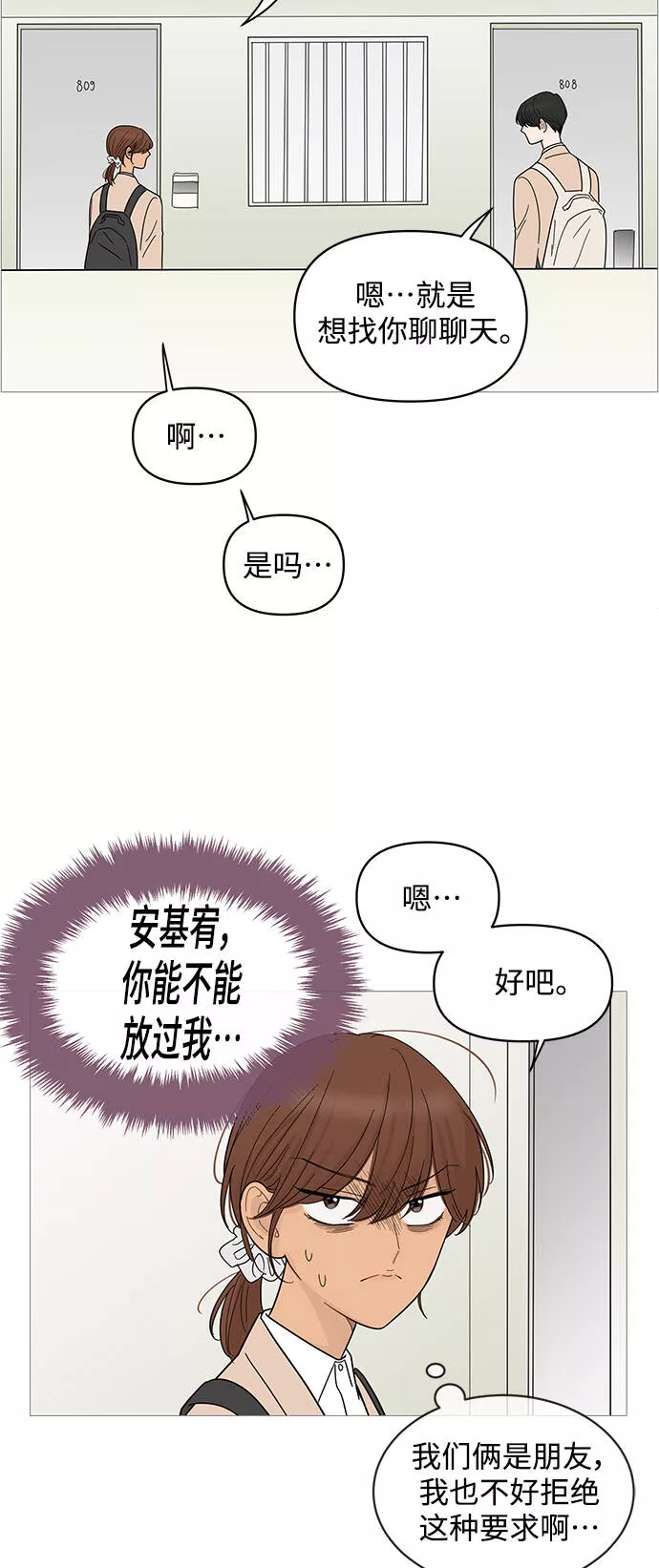 你的微笑在香港漫画,第75话25图