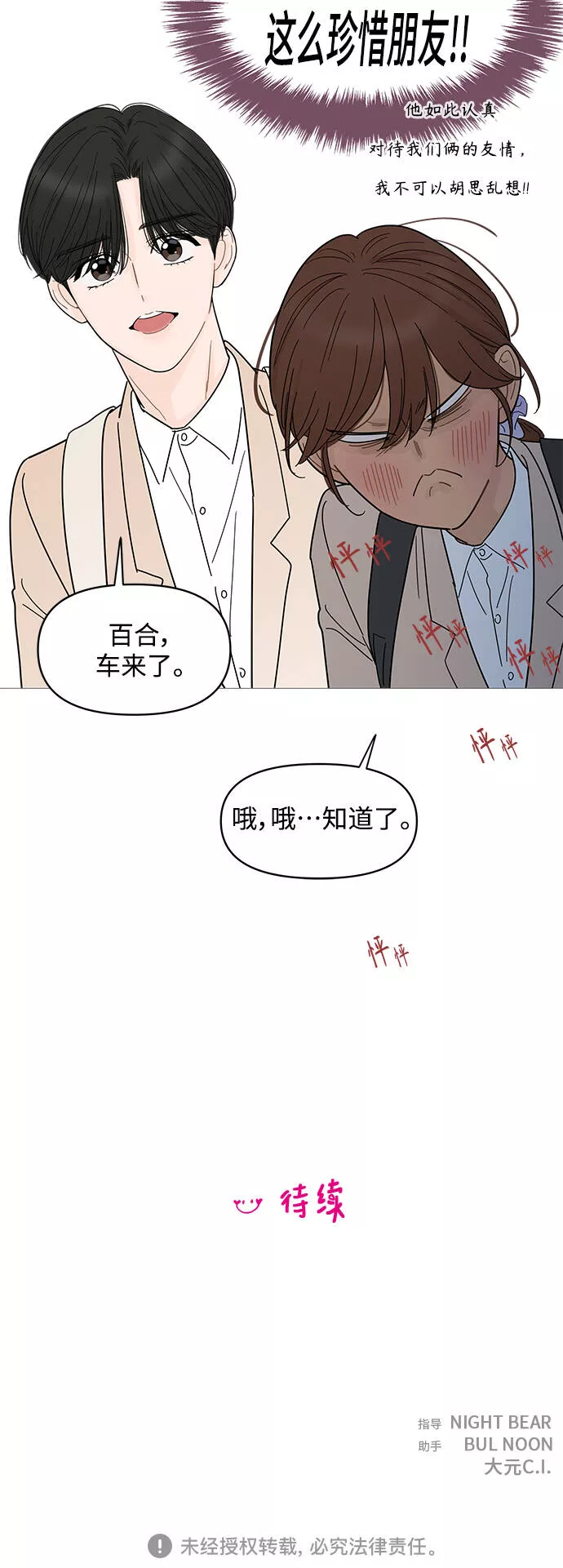 你的微笑在香港漫画,第75话44图