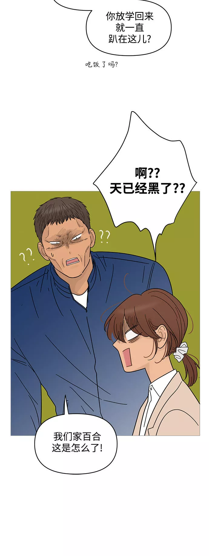 你的微笑在香港漫画,第75话36图