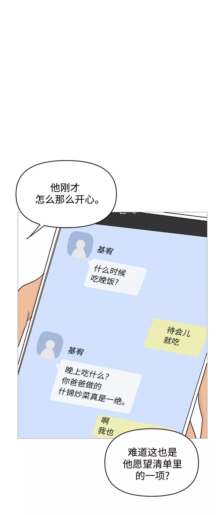 你的微笑在香港漫画,第75话27图