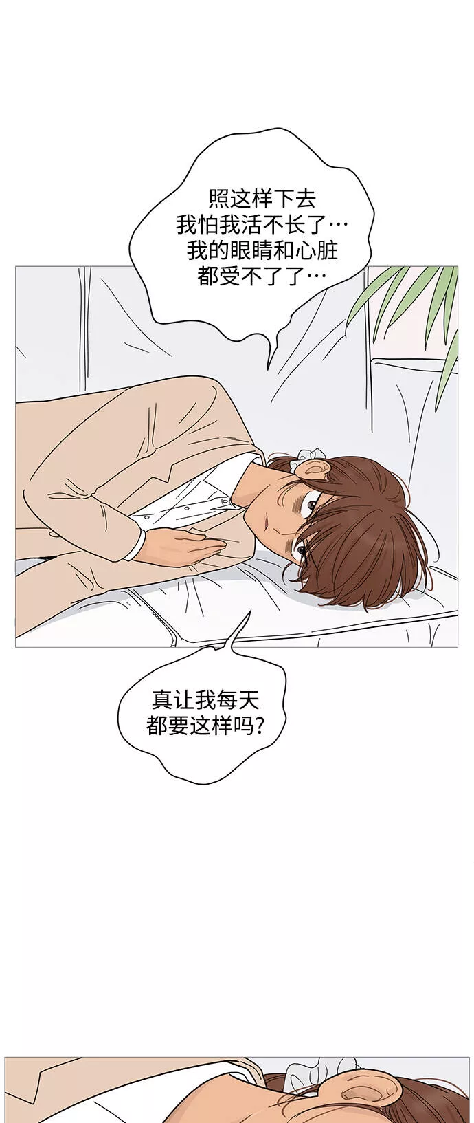 你的微笑在香港漫画,第75话19图