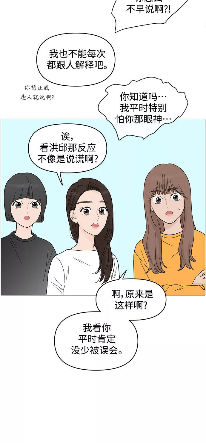 你的微笑是我一生最美的醉漫画,第77话16图