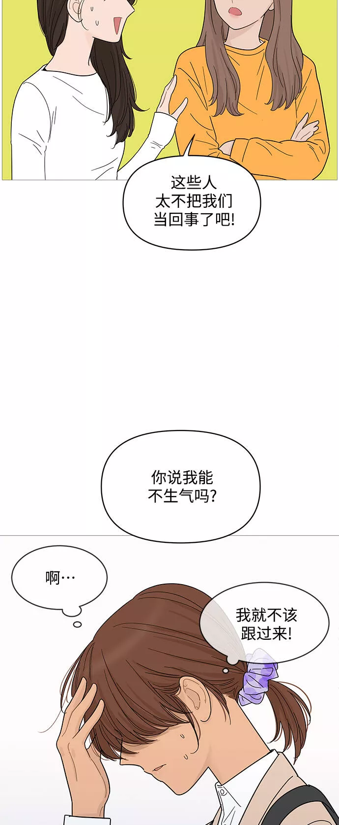 你的微笑是我一生最美的醉漫画,第77话9图