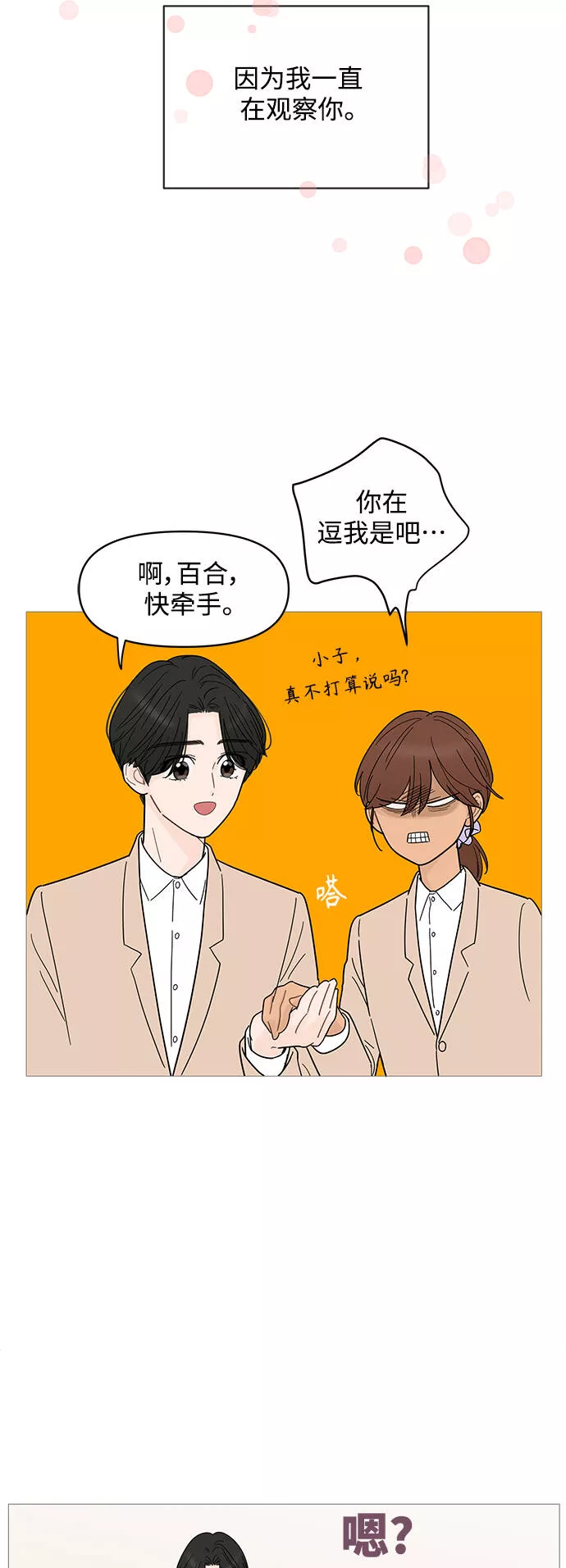 你的微笑是我一生最美的醉漫画,第77话28图