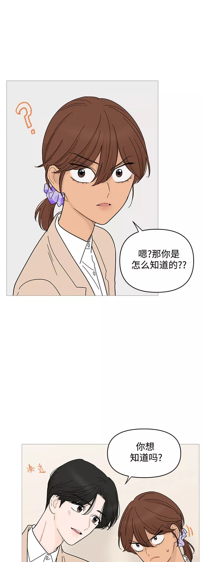 你的微笑是我一生最美的醉漫画,第77话26图