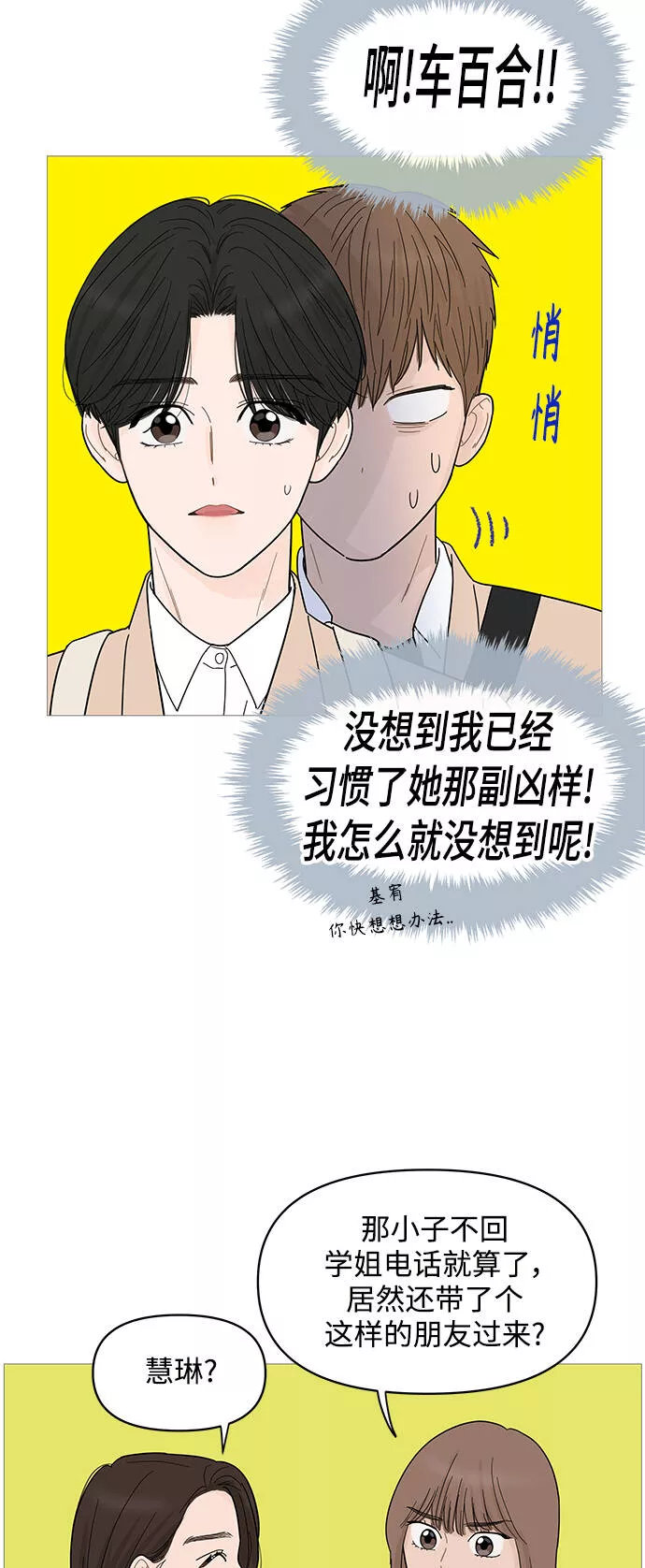 你的微笑是我一生最美的醉漫画,第77话8图