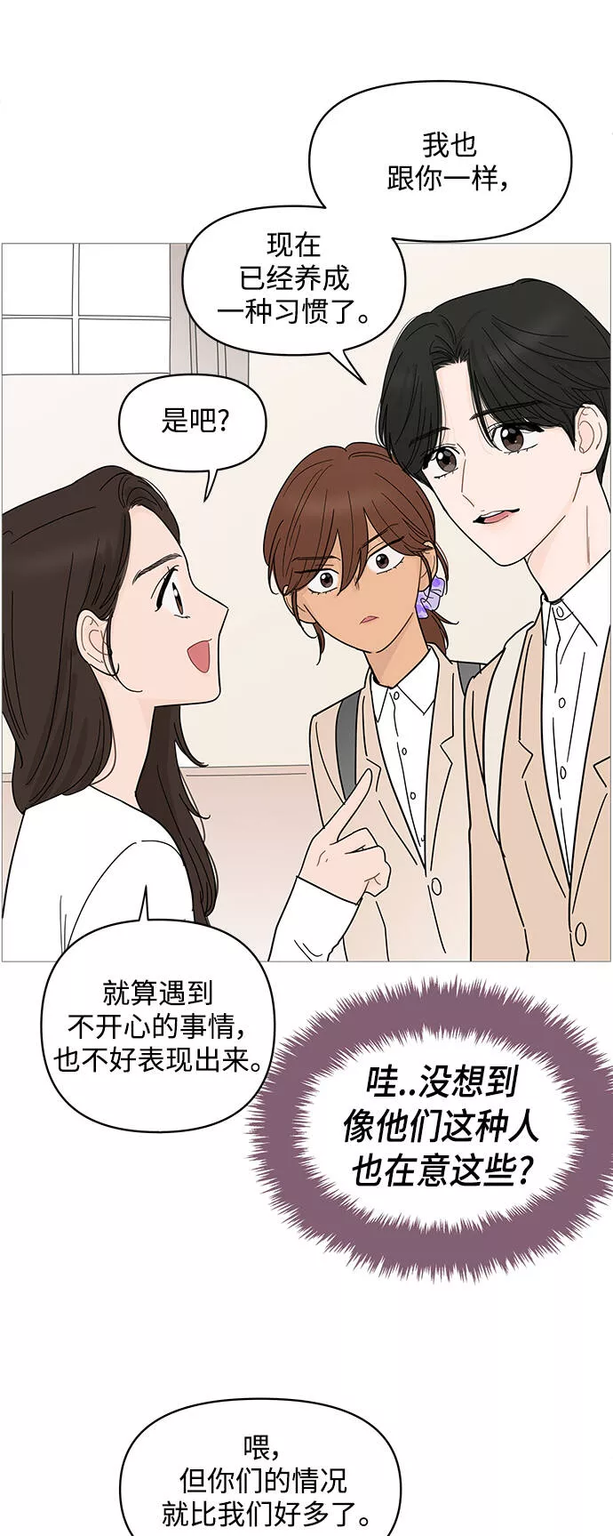 你的微笑是我一生最美的醉漫画,第77话19图