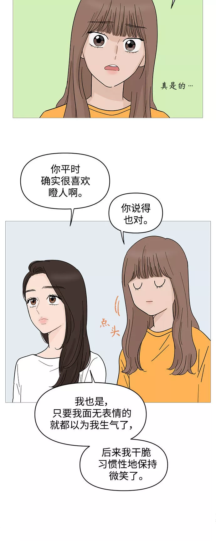 你的微笑是我一生最美的醉漫画,第77话18图