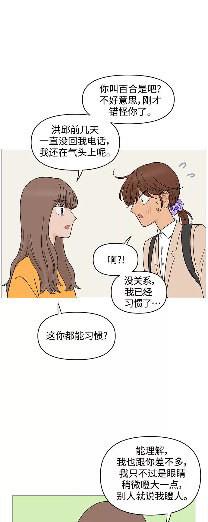 你的微笑是我一生最美的醉漫画,第77话17图