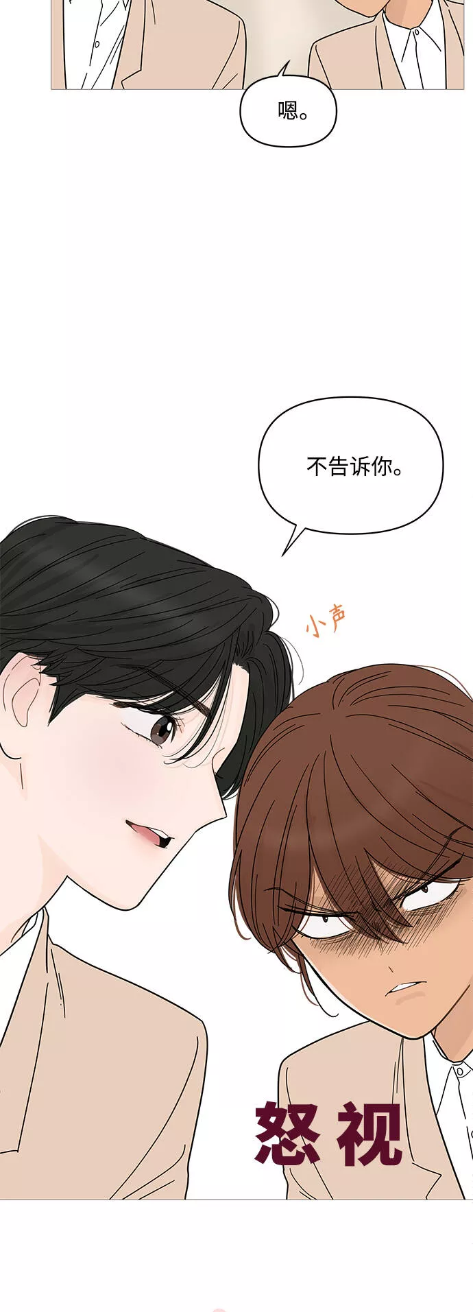 你的微笑是我一生最美的醉漫画,第77话27图