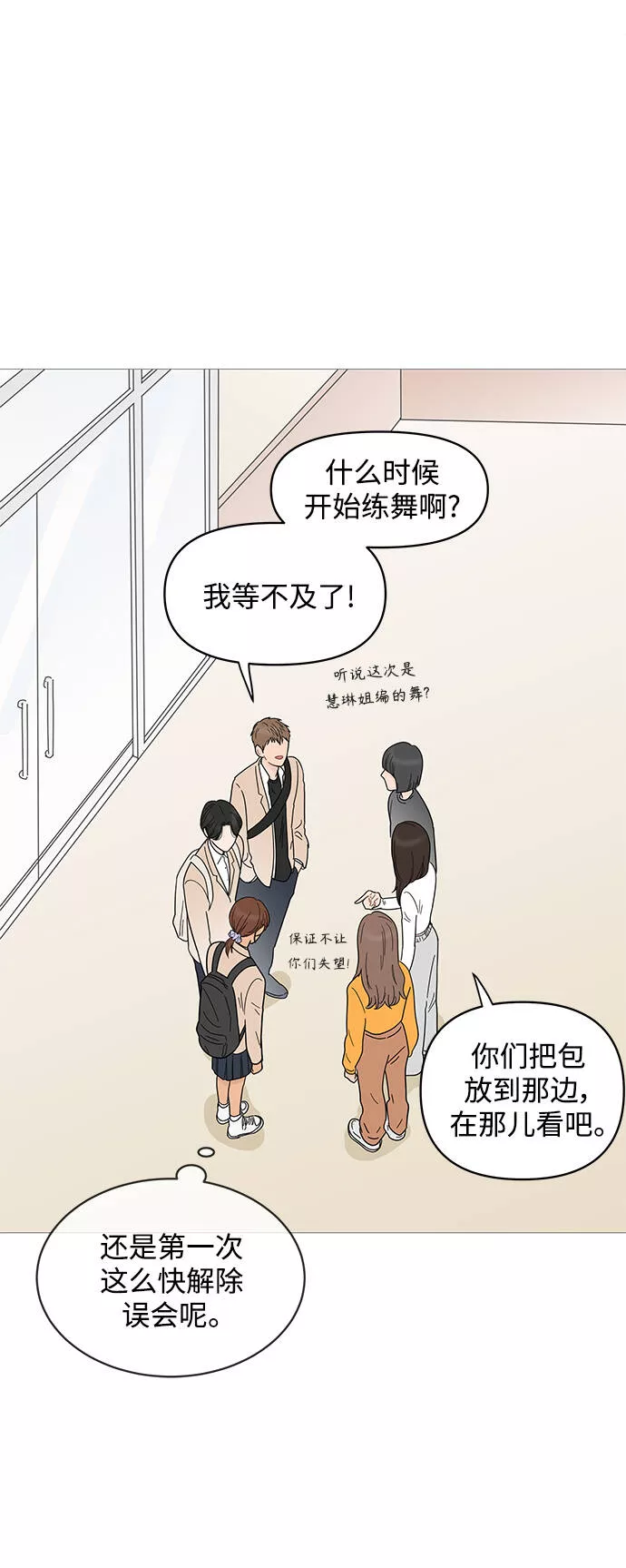 你的微笑是我一生最美的醉漫画,第77话21图