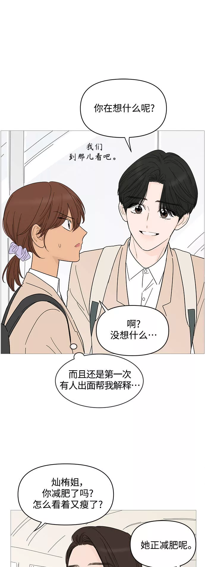 你的微笑是我一生最美的醉漫画,第77话22图